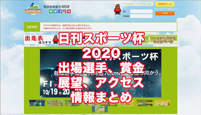 日刊スポーツ杯2020(富山競輪F1)アイキャッチ