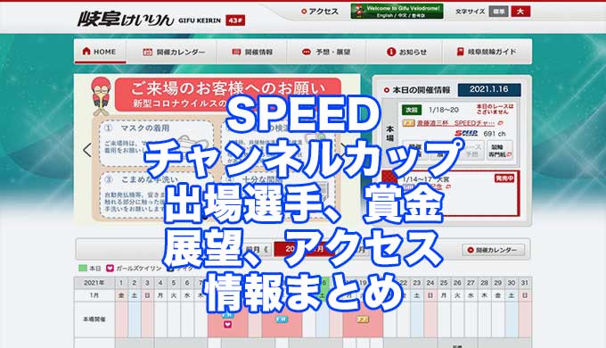 SPEEDチャンネルカップ2021(岐阜競輪F1)アイキャッチ