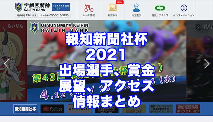 報知新聞社杯2021(宇都宮競輪F1)アイキャッチ