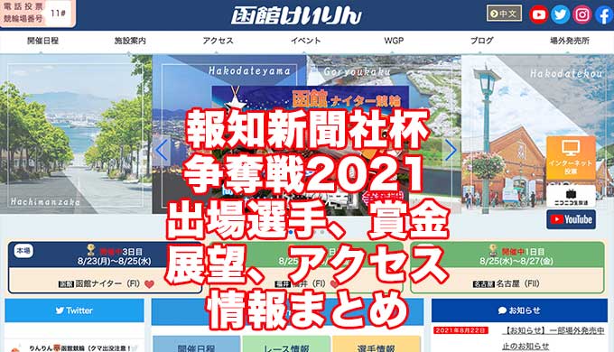 報知新聞社杯争奪戦2021(函館競輪F1)アイキャッチ