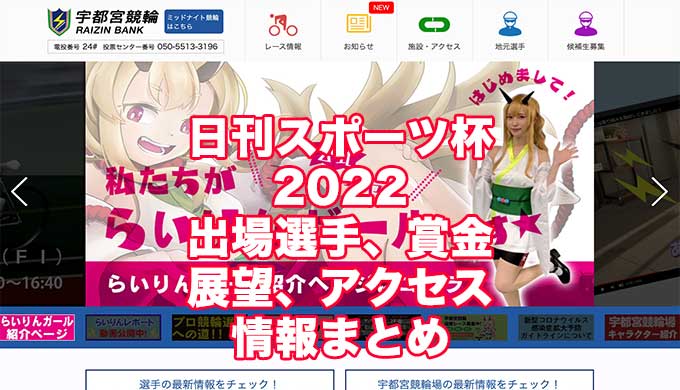 日刊スポーツ杯2022(宇都宮競輪F1)アイキャッチ